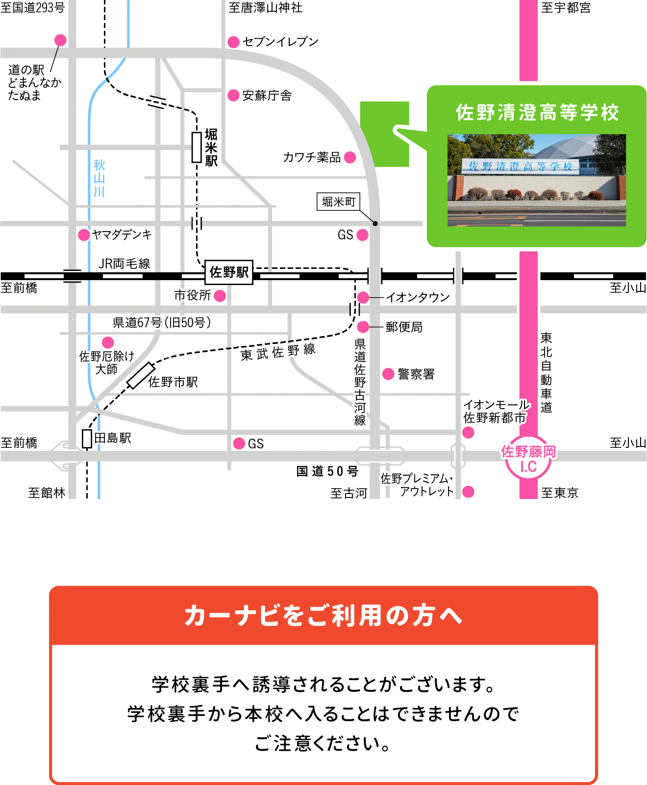 清澄高校へのアクセスマップ