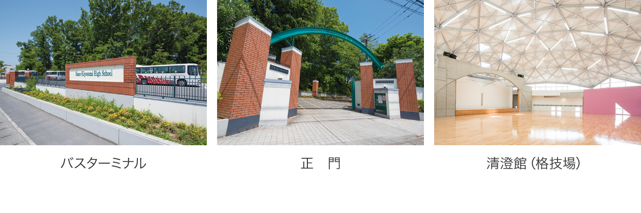 バスターミナル・正門・清澄館