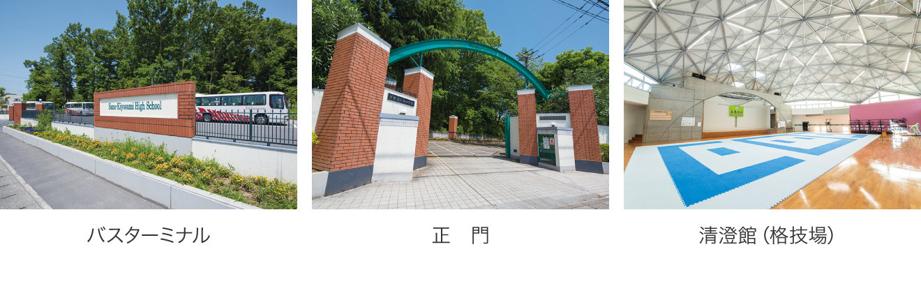 バスターミナル・正門・清澄館（格技場）