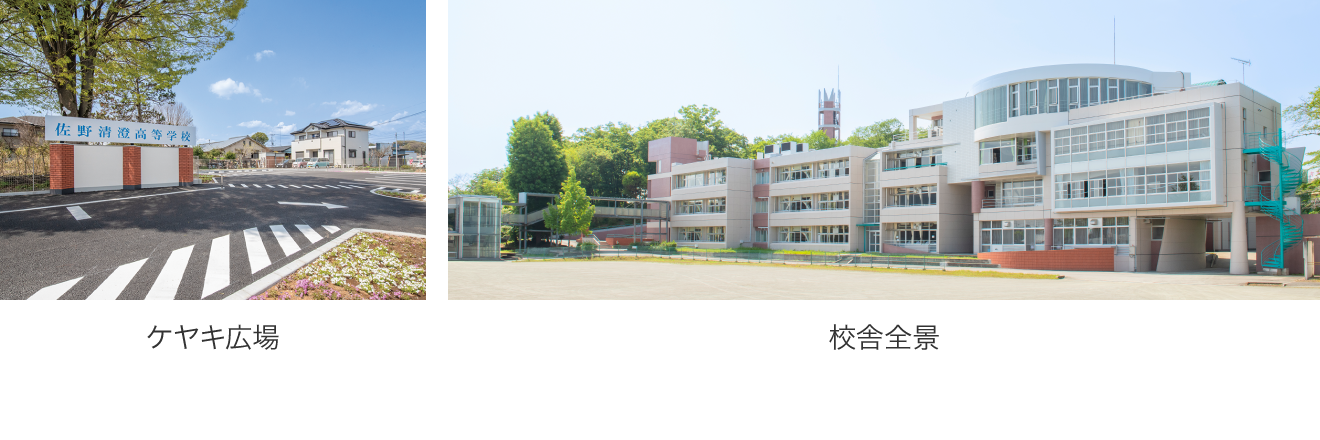 ケヤキ広場・校舎全景