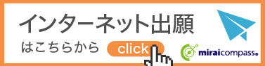 インターネット出願はこちらから（外部ページへリンク）