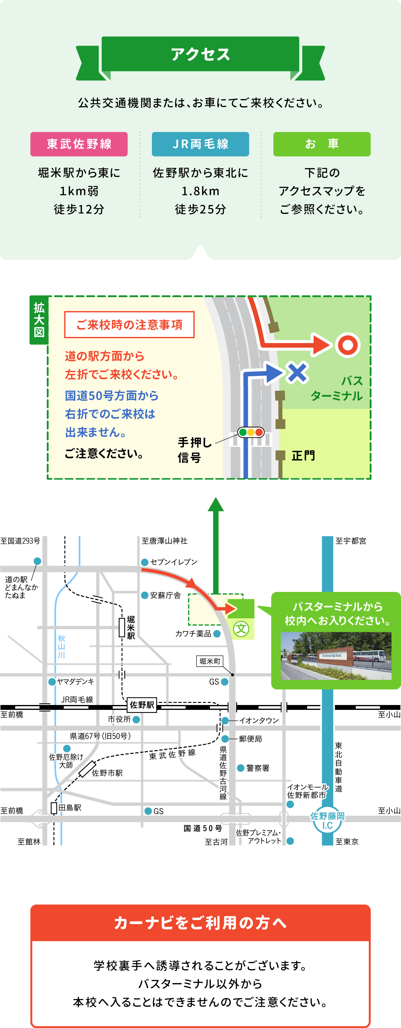 【アクセス】東武佐野線：堀米駅から東に1km弱 徒歩12分　JP両毛線：佐野駅から東北に1.8km 徒歩25分