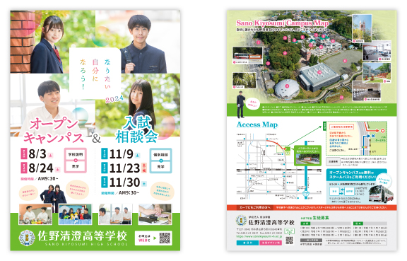 オープンキャンパス＆入試相談会2024