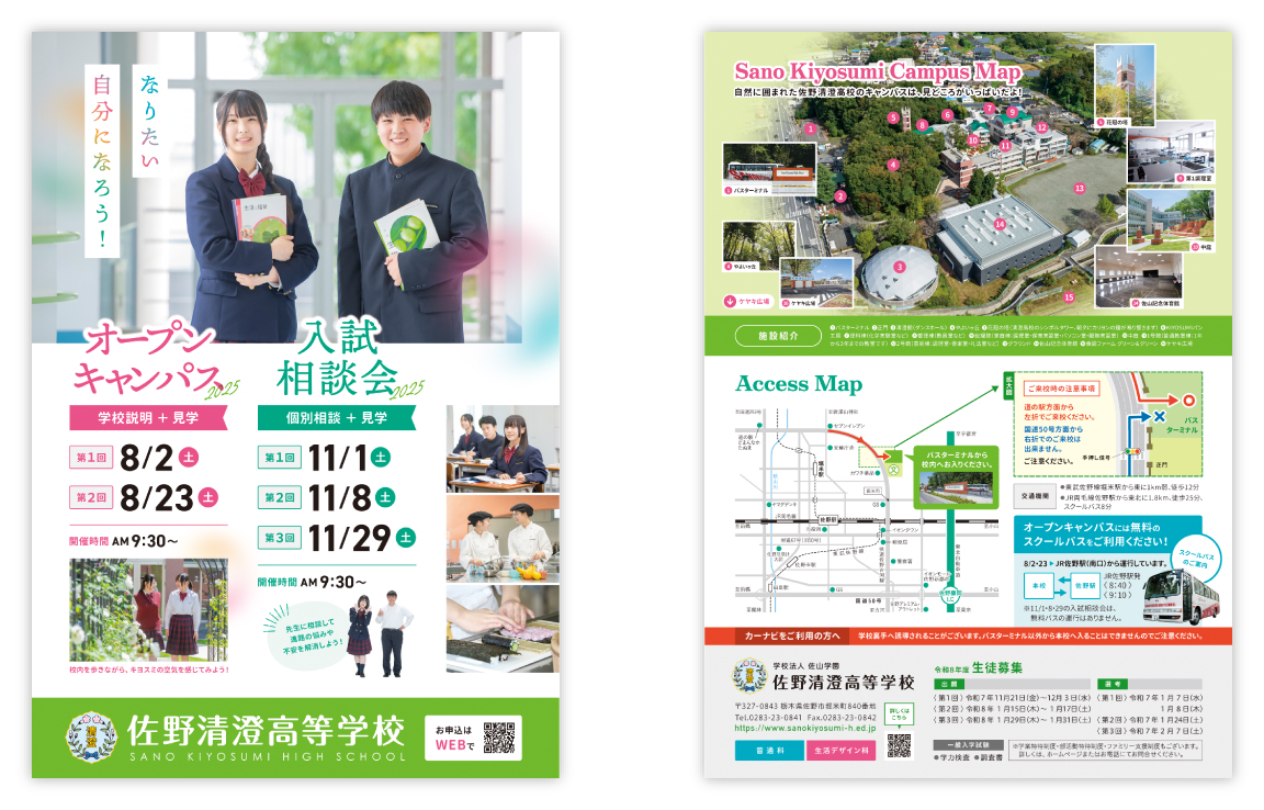 オープンキャンパス＆入試相談会2025