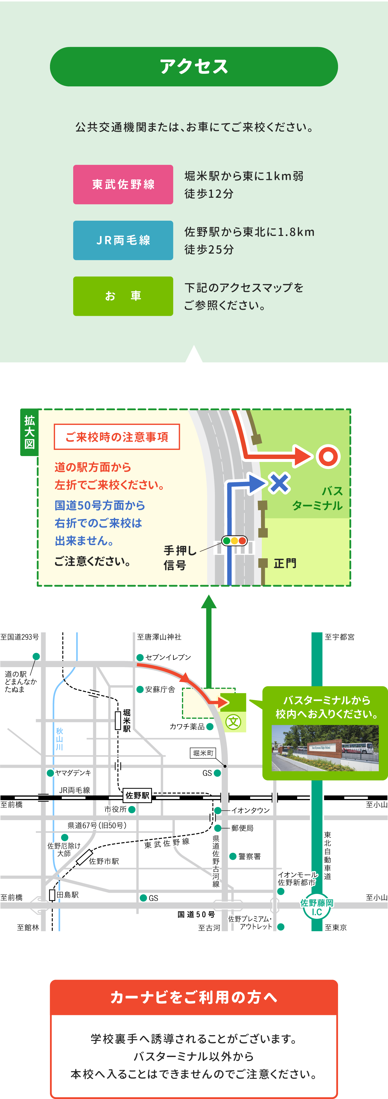 【アクセス】東武佐野線：堀米駅から東に1km弱 徒歩12分　JR両毛線：佐野駅から東北に1.8km 徒歩25分